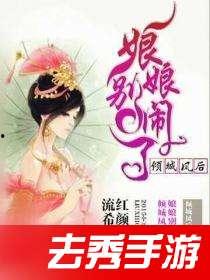 娱乐吃瓜君某位娘娘小说,娘娘的逆袭之路